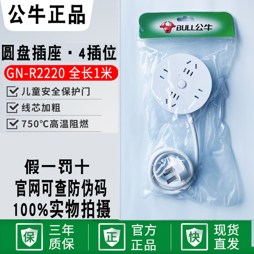 Bull (Bull) Bull Bull Disc Socket GN-R2220 203U PORTE DE CHARGE USB ROUND PLIG CRÉATION CRÉATIVE ET RANGE 9733K