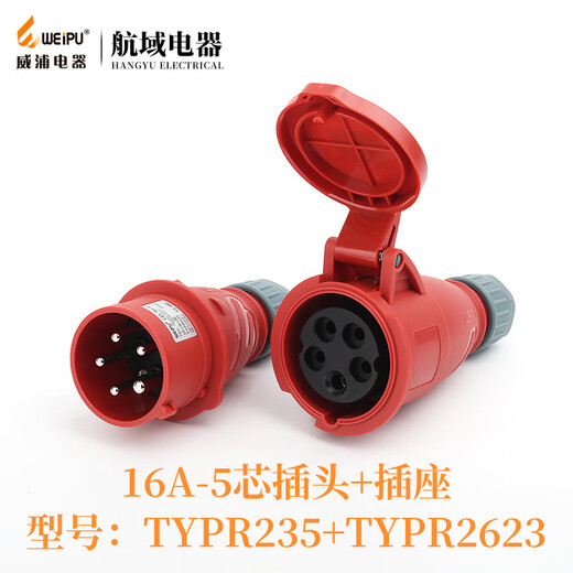 工业插头 航空插座 TYP R235 16A 5芯 IP44 明装 暗装 2623 整套typr235/typr6623