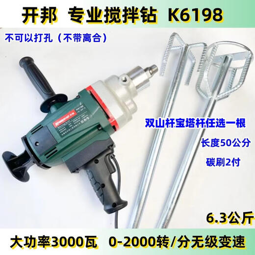 XMSJ6198搅拌钻3000瓦大功率搅拌神器腻子粉油漆工石膏砂浆搅拌机 6198搅拌钻3000瓦双山杆