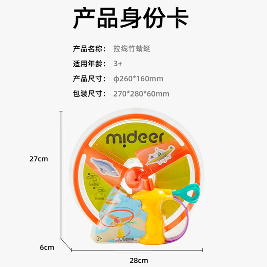 Mideer (Mideer) Kinderspielzeug Bambus Dragonfly Ziehdrahtausstoß ufo nostalgische Kinder rotierende Frisbee Outdoor -Ziehdraht Bambus Libelle