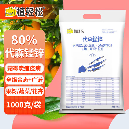 Phytosol 80% mancozeb fully complexed citrus, fruit tree and vegetable downy mildew scab leaf spot pesticide broad-spectrum fungicide
