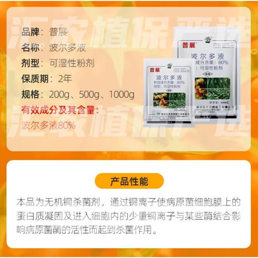 80% Bordeaux Liquid Citrus Apple Tree Vegetable Downy Mildew Ring Spot Wildfire Canker Pesticide Fungicide 500g