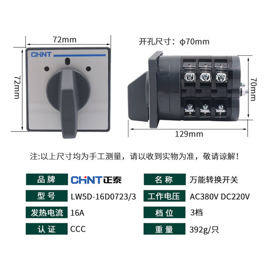 CHNT Chint LW5D-16 power supply D0723/3 on-off 16A universal 3-section conversion combination switch 380V cut-off default