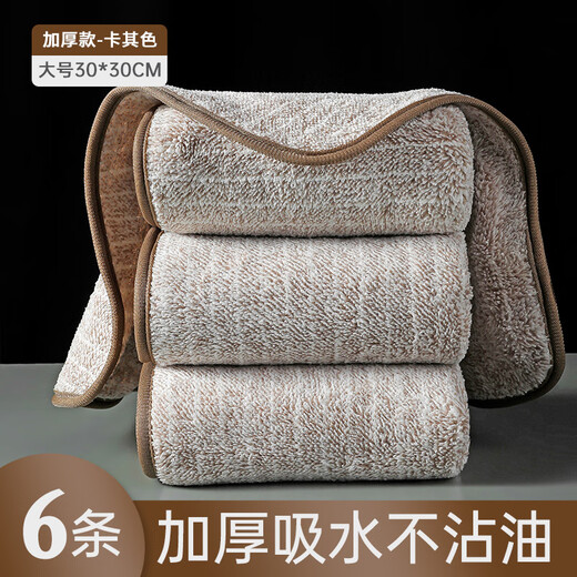 Fat Donglai's same style kitchen rag, non-stick, oil-absorbent towel, lint-free tablecloth, housekeeping cleaning dishcloth, thickened khaki large size 6 pack 30*30cm