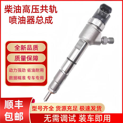 Yumoriyi Hochspannung Common Rail Diesel Elektrische Injektor Tinchai Jiangling Isuzu Asuka Yuchai Voll Diesel -Kraftstoffinjektor -Montage 0445110 687/695/715 Alle Modelle