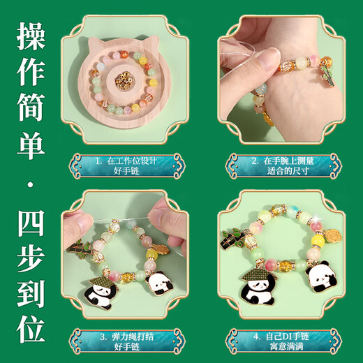 皇恩熊猫串珠手链DIY首饰手工制作儿童玩具女孩6-10岁7-12生日礼物15