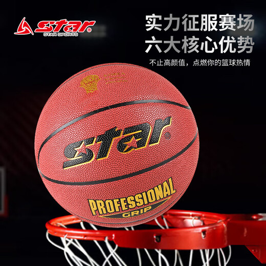 世达（star）7号篮球室内外水泥地耐磨PU学生中体考标准专用吸湿 BB4837+气针网兜球包气筒 七号篮球(标准球)