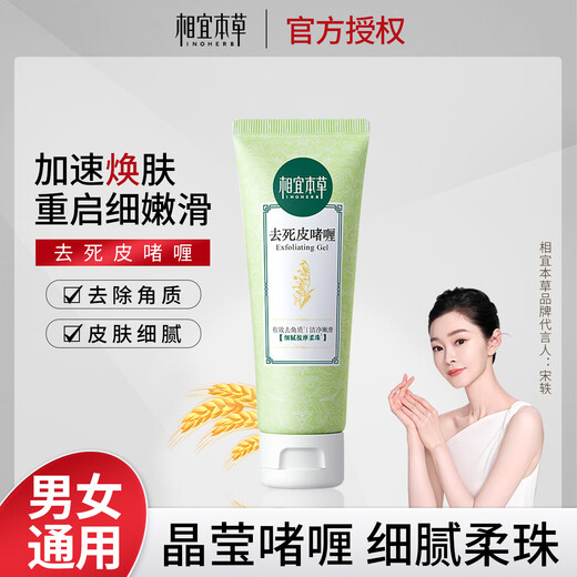 Xiangyi Herbal Facial Cleanser Cleanser Unisex Exfoliating Exfoliating Cleansing Gel Exfoliating Gel 68g Single