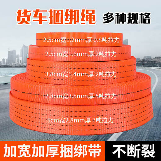 贝傅特 捆绑带 刹车绳捆绳带万能收紧器固定货车打包带 宽3.8cm厚1.6mm（2吨）30米