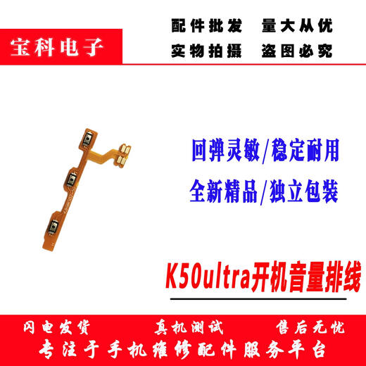 适用于红米K50至尊版开机排线 K50ultra开关机音量键侧键手机按键 原装K50至尊版 开机音量排线【 无工具】