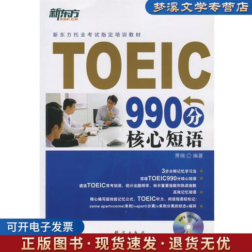 Altes Buch echtes New Oriental TOEIC 990 Punkte Kernsatz Xiao Pei Qunyan Publishing House 9787802560840