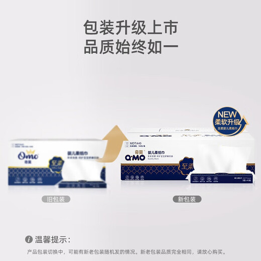 奇莫Q-MO婴儿柔纸巾3层40抽1包旅游外出便携式餐巾纸