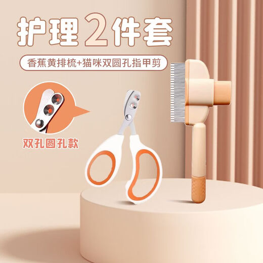 Cat and dog comb, knot-opening and floating hair artifact, pet self-cleaning comb, long hair massage, knotting and hair removal, two-piece care set, banana yellow + round hole nail clipper, solves the problem of hair loss from the inside out