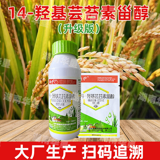14-Hydroxybrassinosteroid alleviates phytotoxicity, prevents cold and freeze-resistant rice plant crop growth regulator, 60 packs, 10ml, add 30Jin of water per pack, equal to 0.5kg