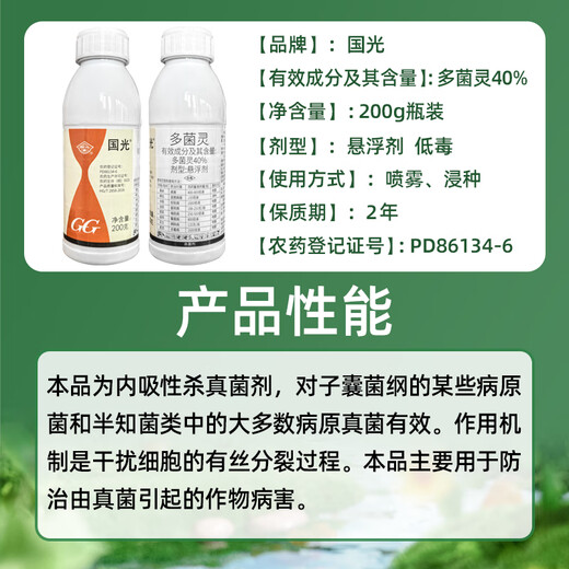 Guoguang 40% карбендазим фунгицид специальный пыльник хлороталонил растение овощной цветок черное пятно мучнистой росы 200 г