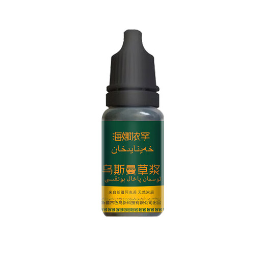 Gemeng Xinjiang Usman grass juice original liquid Usma fresh hair growth liquid eyelashes hairline hair seam eyebrow liquid 10g
