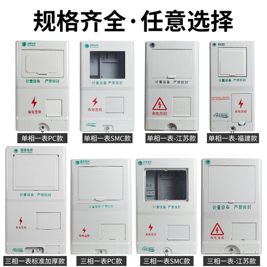 State Grid single-phase meter box, one meter, three-phase, 1-household PC+ABS non-metallic electric energy meter box, SMC power meter box, State Grid single-phase, one meter SMC model empty box
