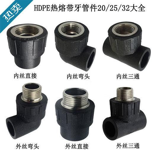 Suitable for PE equal diameter 20/25 PE water pipe 4 minutes 6 minutes socket hot PE32 hot melt equal diameter direct