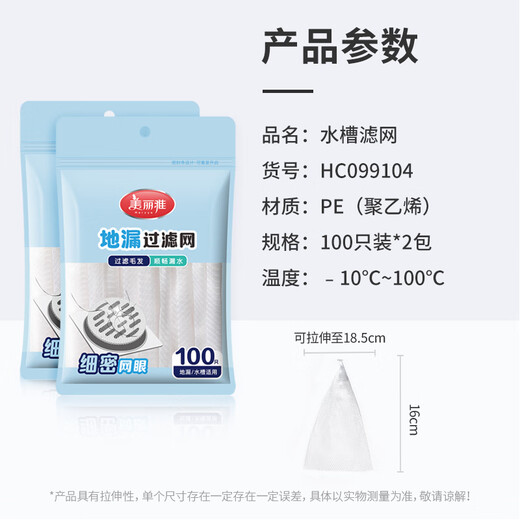 Meiya sink filter, 200 pieces, disposable floor drain, sewer, kitchen sink filter, vegetable basin drain net