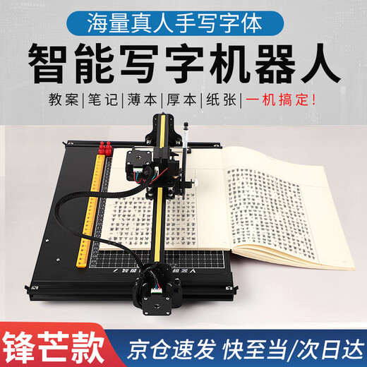 林雷智能自动写字机器人仿手写模仿笔迹写字器抄写打字机换页a4纸厚本子笔记教案锋芒款  2025二代
