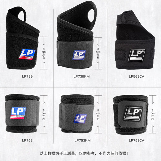 LP足球护腕男运动扭伤739篮球羽毛球网球排球健身女腱鞘手腕固定753 753经典款单只)腕部缠绕固定支撑 均码:不分左右【官方:防伪查询】
