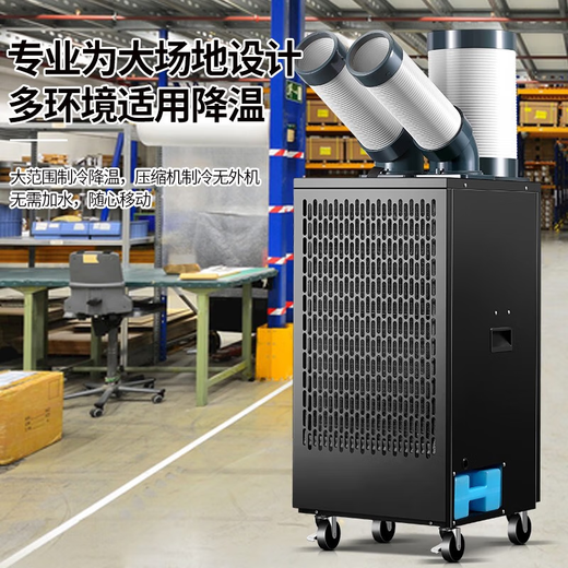 澳柯玛工业移动空调车间冷风机压缩机制冷一体机商用厨房工厂冷气风扇 小1匹单管【送原厂风管】