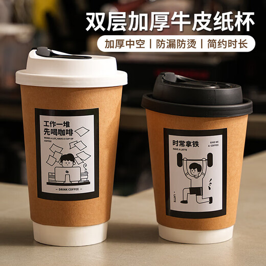 Disposable coffee cup with lid, hot drink cup with lid, commercial take-out packaging cup, soy milk hollow kraft paper cup, 280ml double-layer kraft paper cup, white U lid, Songren 25 sets
