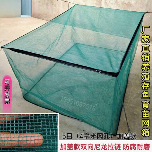 Fish farming cages, fish storage cages, bullfrog and eel fry cages, thickened cages, custom-made fishing nets, aquaculture cages, 5 mesh (4 mm mesh) stamped version, 1.5 meters long - 1 meter wide - 1 meter high
