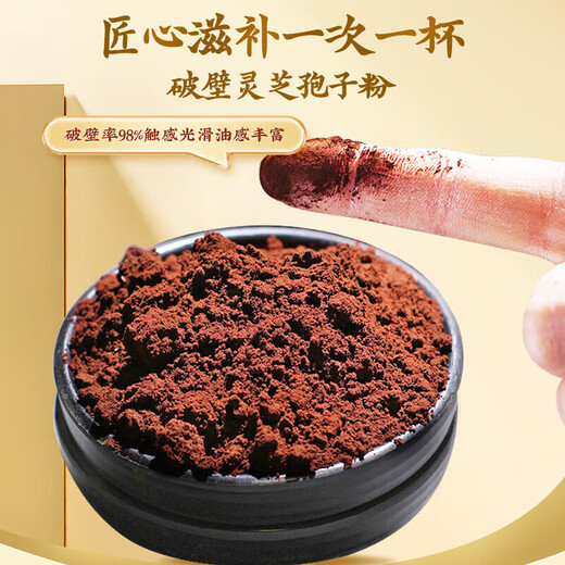 
Beijing Tongrentang Ganoderma lucidum spore powder Broken wall Ganoderma lucidum spore powder Spore powder Changbaishan Ganoderma lucidum spore powder non-wild Ganoderma lucidum 1 box