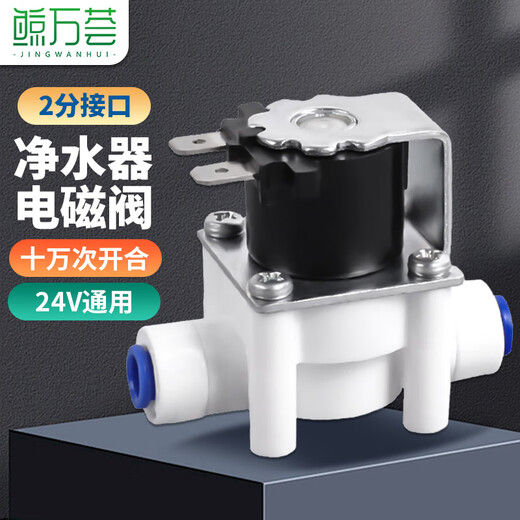 
Jingwanhui Water Purifier Water Inlet Solenoid Valve Automatic Flushing Valve Household Reverse Osmosis RO Pure Water Machine 24V2 Minute Quick Connect Solenoid Valve W902