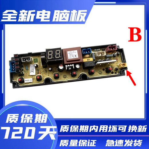 约巢长虹XQB80-851C XQB65-719C XQB90-928C XQB72-7219洗衣机电脑板 全新A款 二年包换