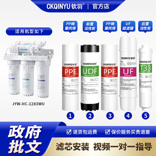 钦羽滤芯可配套九阳净水机JYW-HC-1283WU滤芯 第2+4+5级：C1+UF+C2