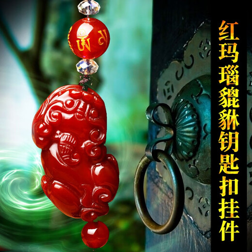 Feng Shui Pavilion Red Agate Pixiu Key Chain Bag Pendant Men and Women Fashion Personalized Car Key Decoration Gift Gift Red Agate Pixiu Key Chain
