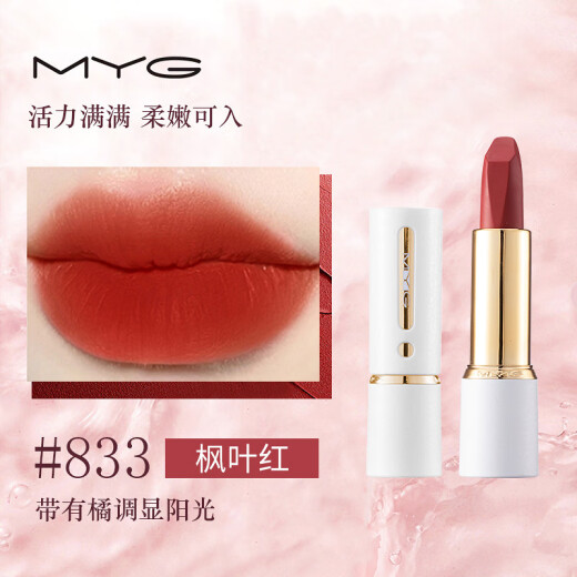 Other brands myg lipstick non-stick mask waterproof and sweat-proof matte small white tube lipstick cup not easy to fade and moisturizing #836 almond milk tea