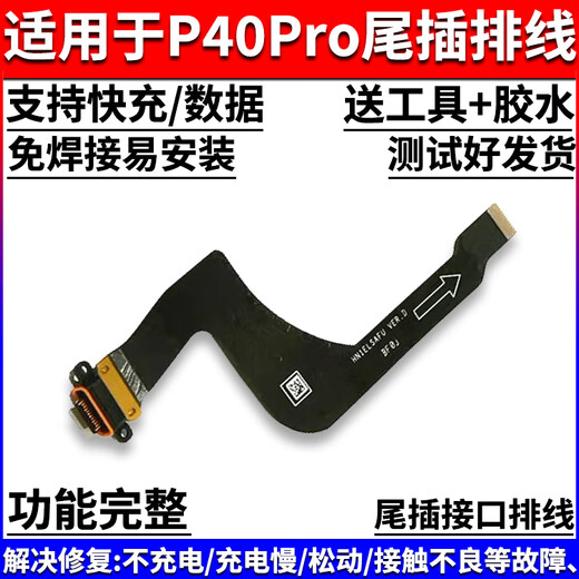 The machine club is suitable for Huawei P40 tail plug cable P40pro small board sender mobile phone USB charging port Small board Support flash charging P40 tail plug cable matching tool + glue