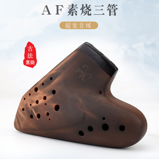 雅的陶笛AF三管素烧轻吹型专业演奏级中音F调紫砂泥熏烧青花陶土乐器 AF三管【轻吹型】素烧