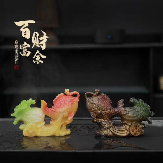 Tao Fuqi's home quality tea pet ornaments to attract wealth, cabbage, tea table decorations, tea trays, tea sets, accessories, color-changing tea to play with, color-changing koi carp, dark color
