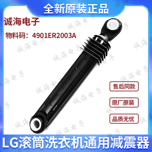 LG Drum Waschmaschine Stoßdämpfer WD-T12345d T14415d T14426d A12415d Stoßdämpfer Stange Brandneue Stoßdämpfer 3
