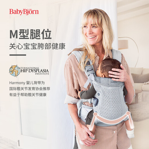 BabyBjorn Swedish brand imported breathable baby carriers and baby carriers Harmony carriers 0-3 years old silver gray