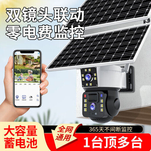 网络眼4g免费流量太阳能摄像头室外无电无网农村户外手机远程高清无线监控器家用360度无死角带夜视全景 【太阳能4G版】双镜头+免流量无需充值+64G卡