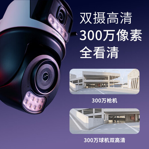 水星（MERCURY）双摄双画面全彩超清摄像头家用监控器360无线家庭室外户外网络远程高清MIPC3Y286W双摄版