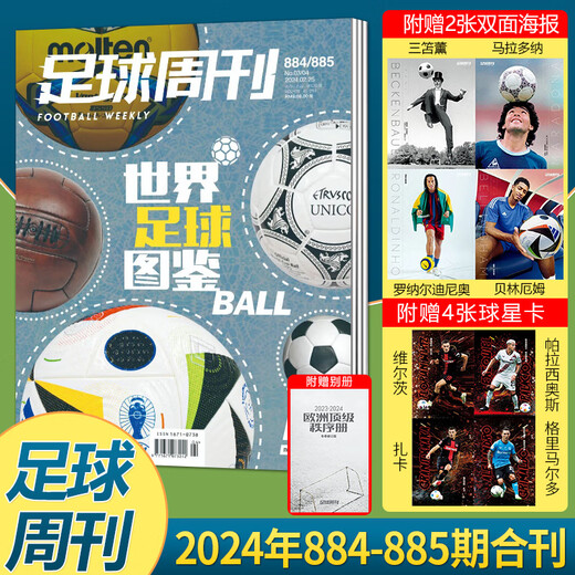 
Football Weekly Magazine April 2024, 888th issue of Fernando cover + double-sided poster/887 Liverpool/886 issue 2023 China Golden Globe Awards/884-885 World Football Picture Book/Full Sports Messi Eight Golden Globe King Issue 866 cover Dortmund + accompanying the issue to the 2023 season
