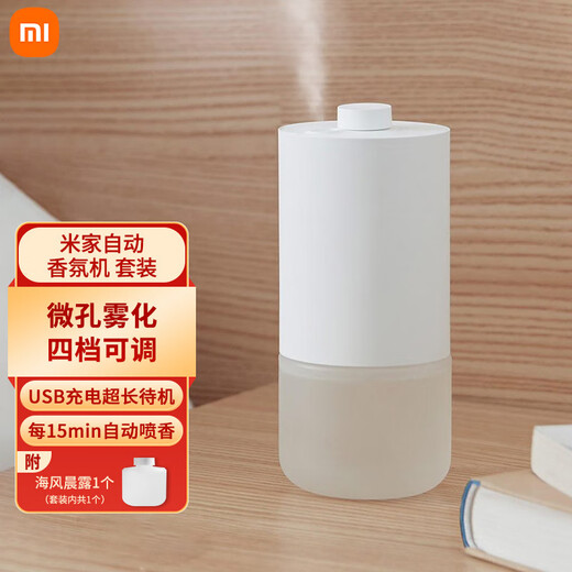Xiaomi Mijia automatic fragrance machine set household fragrance machine indoor fragrance diffuser fragrance diffuser fragrance machine fragrance sea breeze morning dew