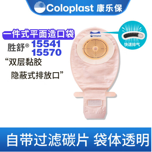 康乐保15541/15570胜舒一件式透明平面开口造口袋直肠大便袋肛造瘘袋 （一盒10个）15251一件式不透明造口袋
