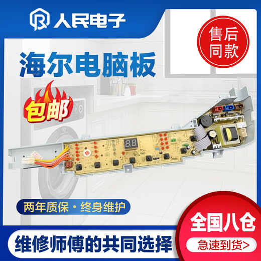 Haier Waschmaschine Computerplatine XQB80-Z12688 Z12588 XQB75-Z12688H Motherboard-Line-Version