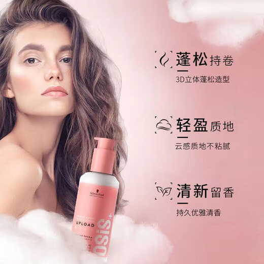 Schwarzkopf Volumizing Cream Curl Cream Elastic Curly Hair Moisturizing Styling Perm and Dyeing Curl Fluffy Men and Women Smoothing Frizz Hair Cream Elastic Curl Volumizing Cream 200ml 1 Bottle