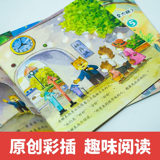 儿童时间启蒙认知绘本（全6册）0-3-6岁儿童时间认知故事绘本 幼升小幼小衔接认识时间 时、分、秒启蒙故事绘本 时间好好玩 认识时间掌握时间管理时间97875511**962花山文艺出版社