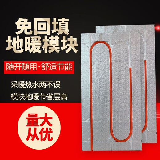 Floor heating module backfill dry aluminum foil geothermal superconducting extruded board aluminum plate template water floor installation insulation board household aluminum foil universal circle 20 (1.2 meters