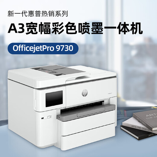 HP a3a4 color inkjet printer 9730 copy and scan all-in-one wireless automatic double-sided home office 9720 9730 [A3/A4 printing and copy scanning double paper box set one [2 sets of large-capacity ink cartridges containing chip]