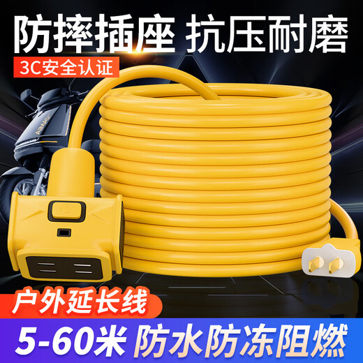 Nona electric vehicle charging extension cord waterproof plug-in board long-line socket 10 20 30-meter plug-in board extra long charging cable outdoor rain-proof battery car power cord 2.5 square meters yellow (rain-proof straight version) 10 meters (suitable for 1-2 floors)